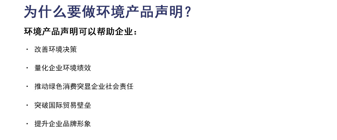 III环境产品声明（EPD）_04.jpg