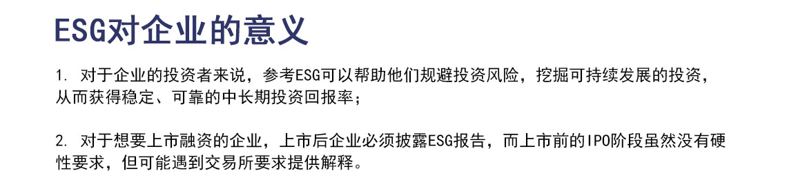 ESG报告_04.jpg