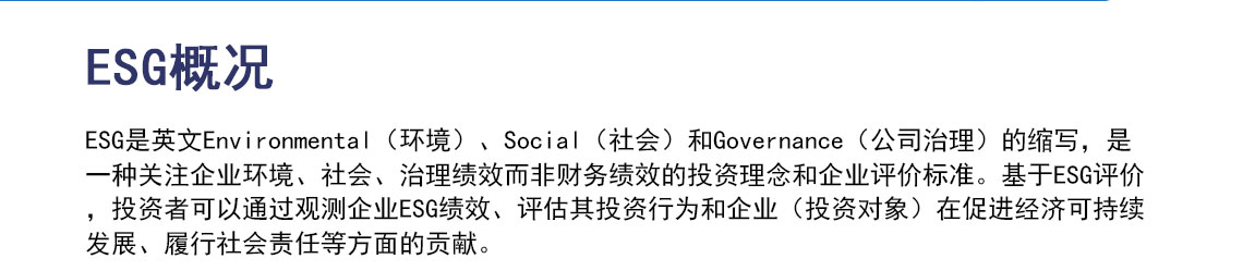 ESG报告_02.jpg