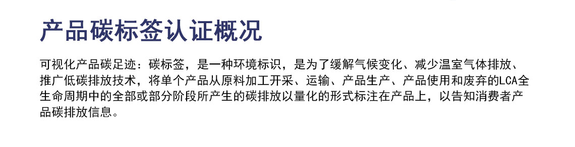 产品碳标签认证_02.jpg