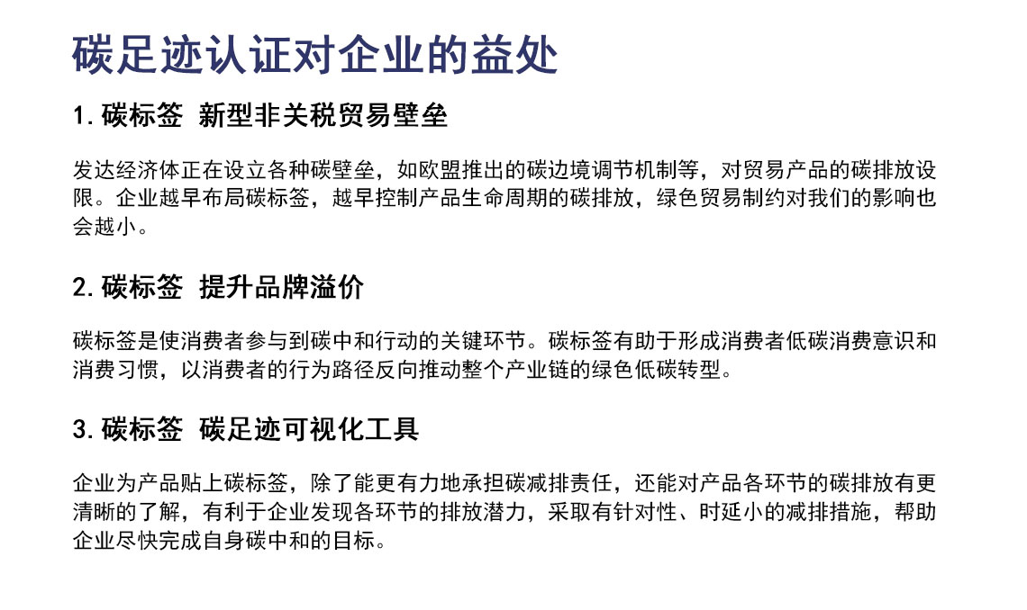 产品碳标签认证_04.jpg