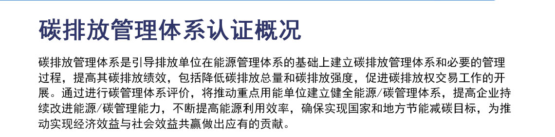 碳排放管理体系认证_02.jpg
