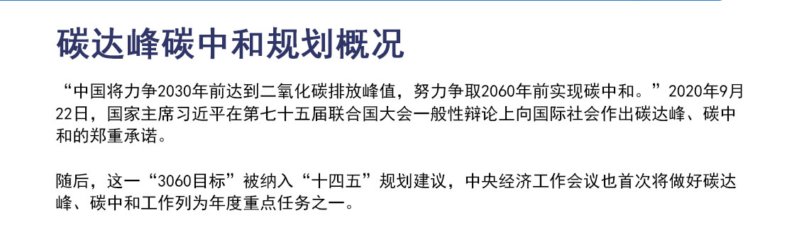 碳达峰碳中和规划_02.jpg