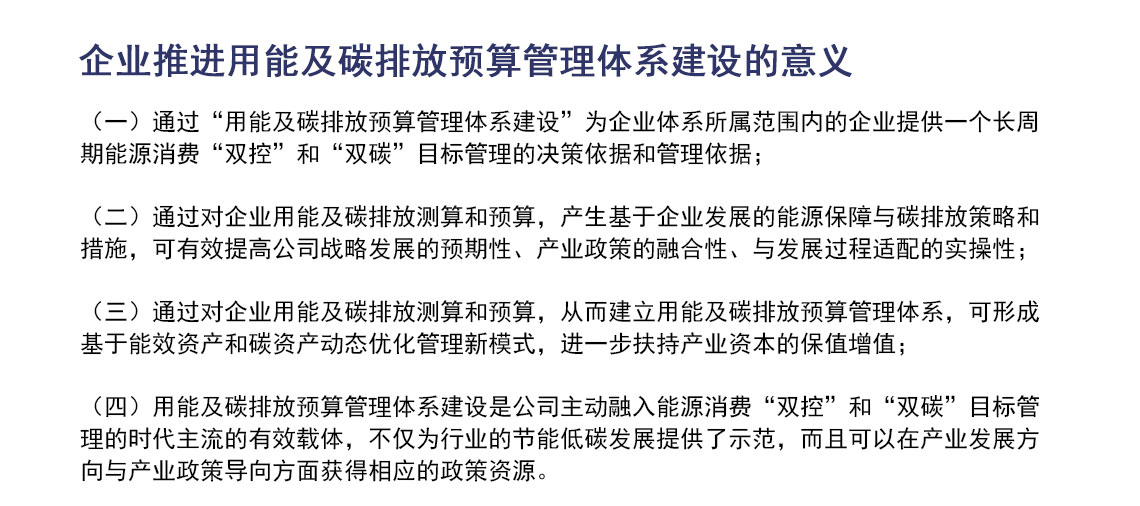 用能与碳排放预算管理体系认证_04.jpg