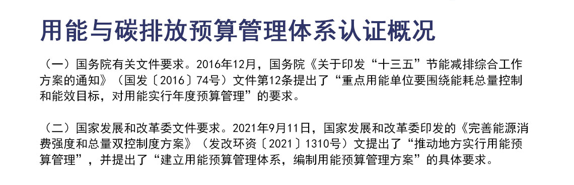用能与碳排放预算管理体系认证_02.jpg