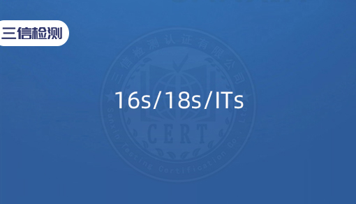 16s/18s/ITs