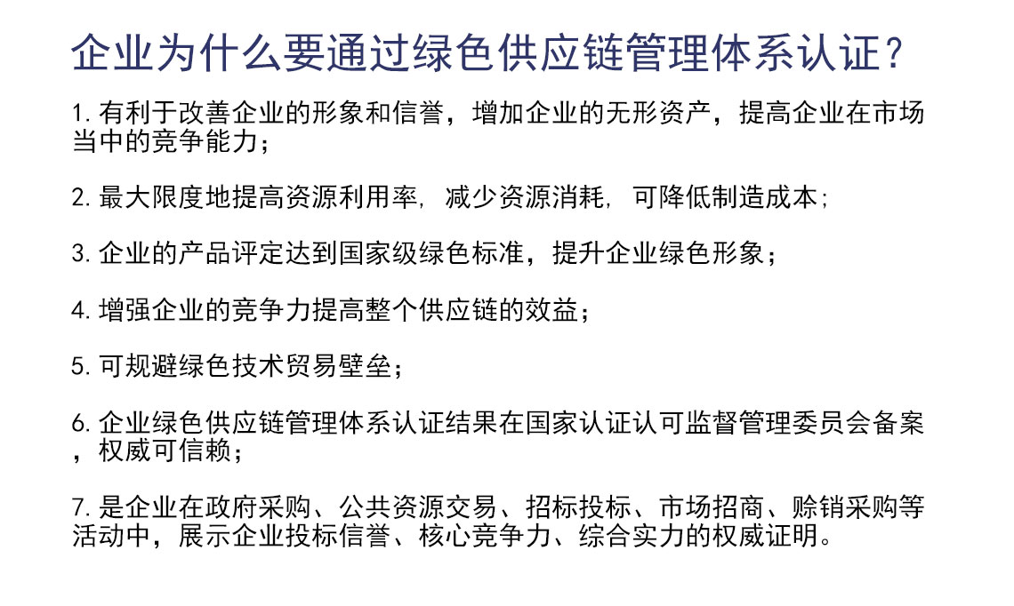 绿色供应链管理体系认证_04.jpg