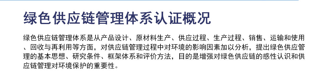 绿色供应链管理体系认证_02.jpg