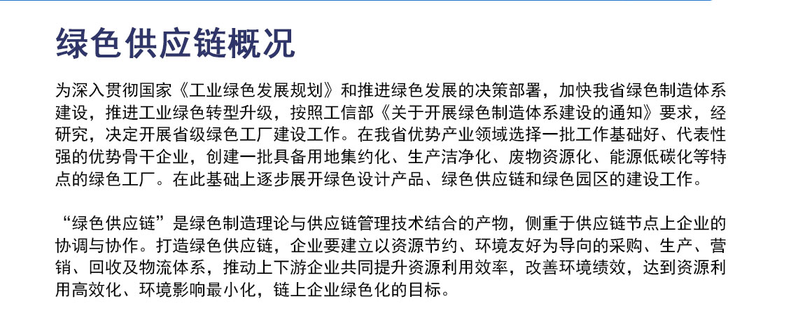 绿色供应链_02.jpg