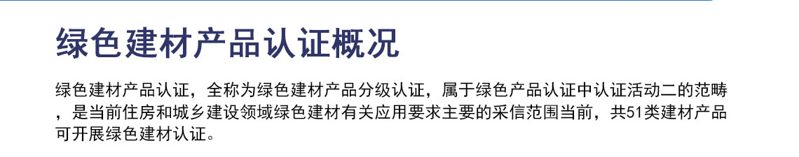 绿色建材产品认证_02.jpg