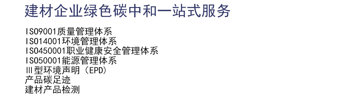 绿色建材产品认证_05.jpg