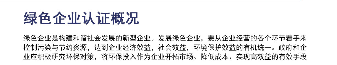 绿色企业认证_02.jpg