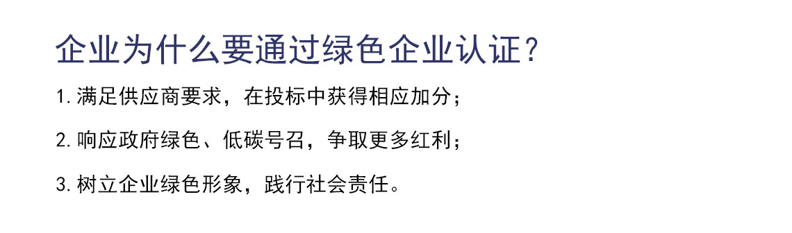 绿色企业认证_04.jpg