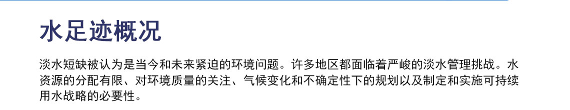 水足迹认证_02.jpg