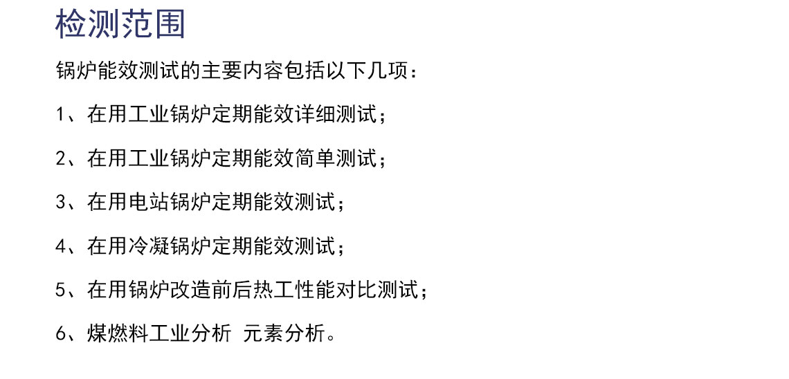锅炉能效测试_03.jpg
