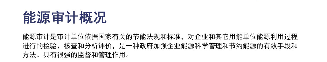 能源审计_03.jpg
