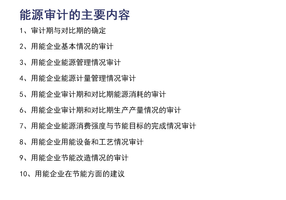 能源审计_05.jpg