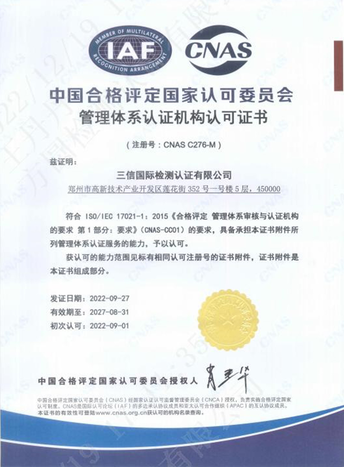 CNAS-认可证书-1.jpg