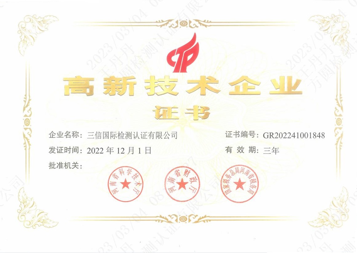 2.高新技术企业证书.jpg