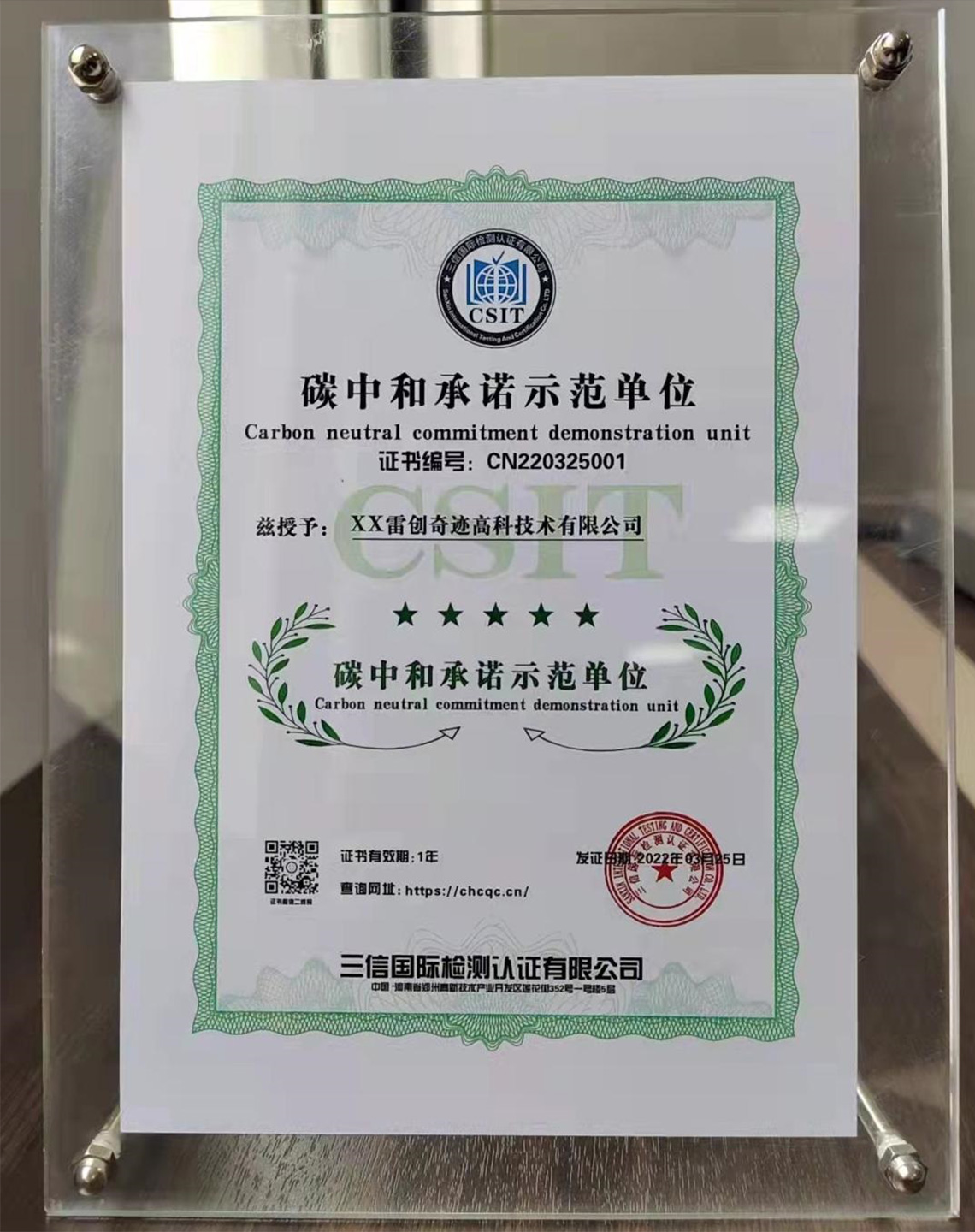 4.碳中和承诺示范单位-.jpg