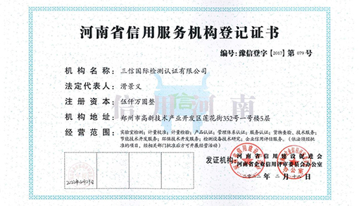 信用评估机构备案书