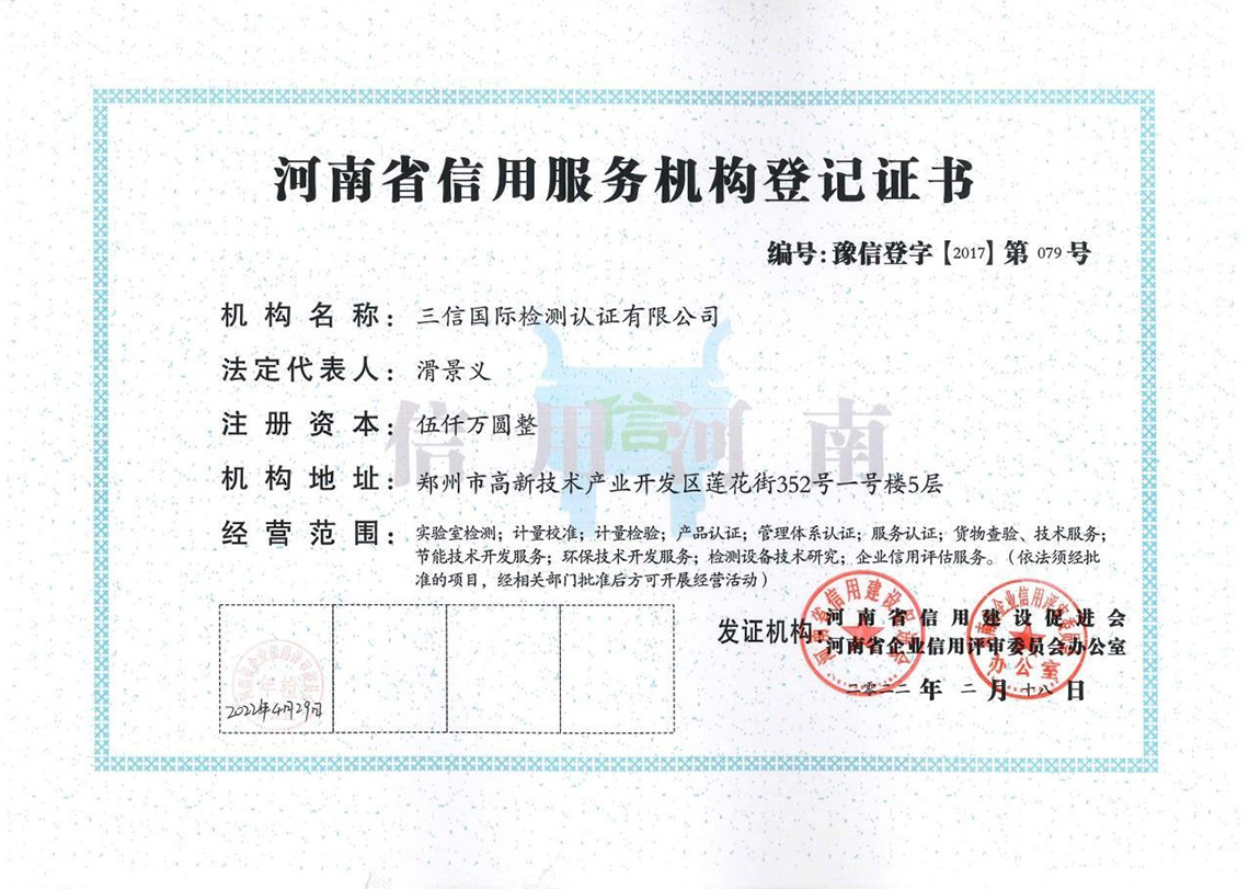信用评估机构备案书-1.jpg