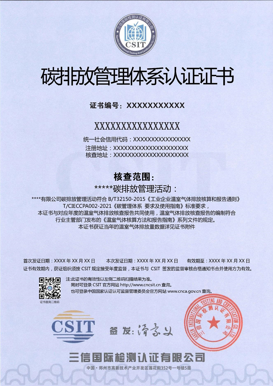 温室气体认证证书-1.jpg