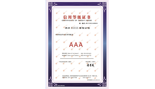 信用评估证书
