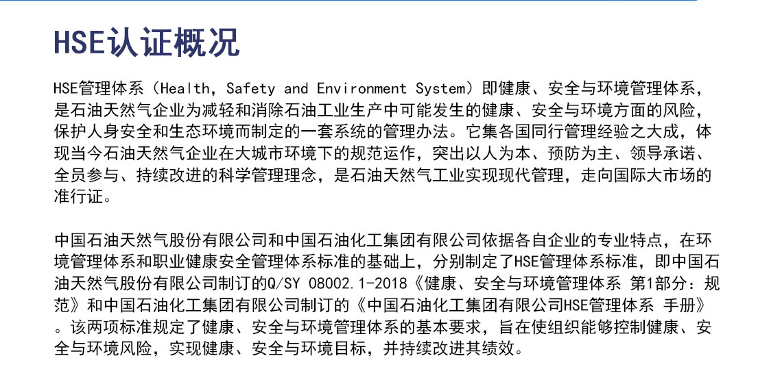 HSEHSSE管理体系认证_02.jpg