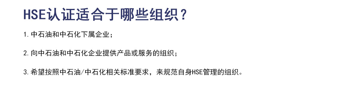 HSEHSSE管理体系认证_04.jpg
