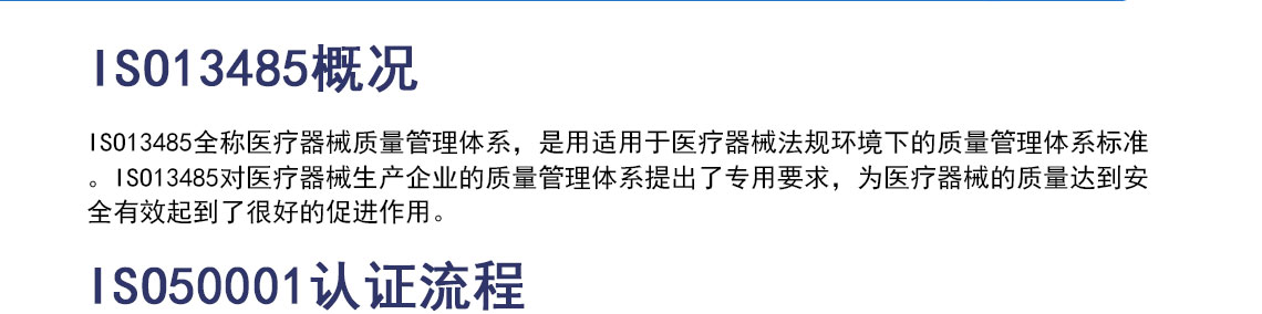 ISO13485医疗器械质量管理体系认证_02.jpg
