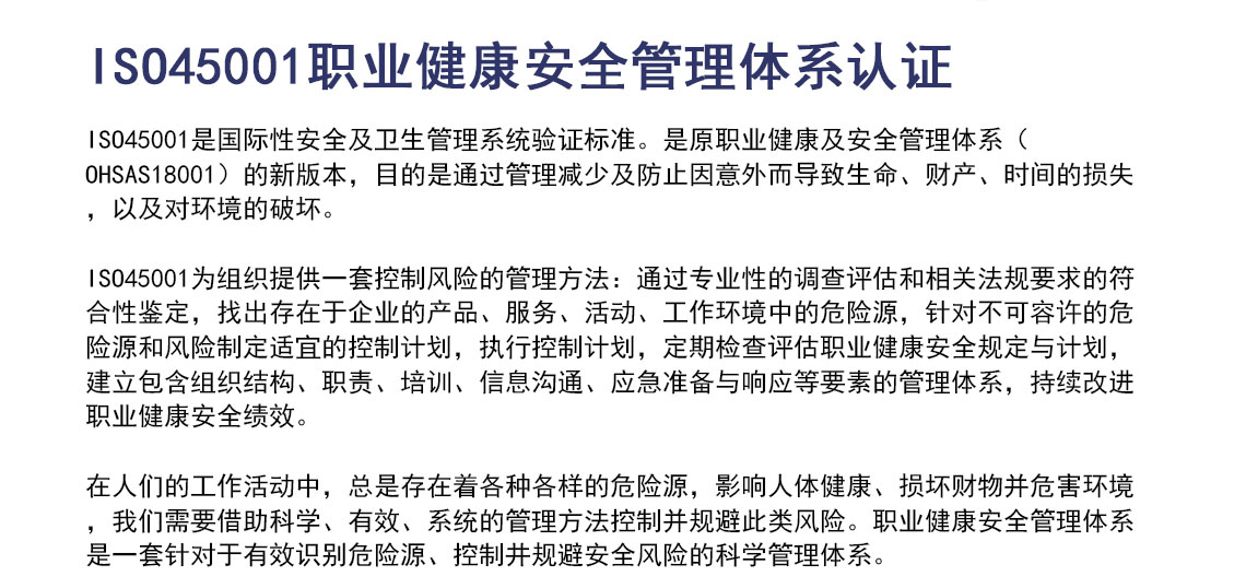 ISO45001职业健康安全管理体系认证_03.jpg
