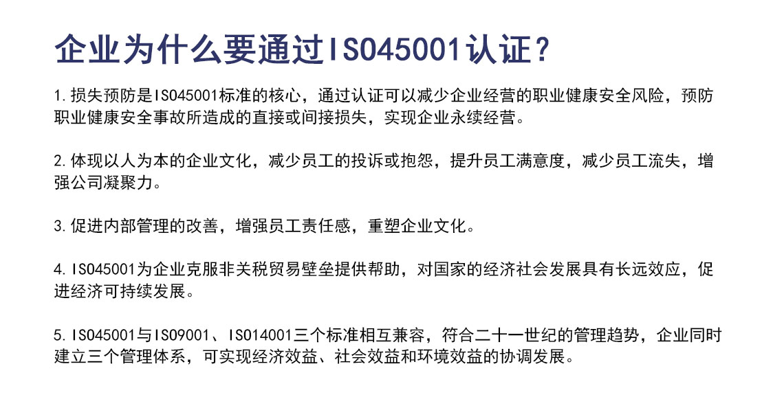 ISO45001职业健康安全管理体系认证_05.jpg