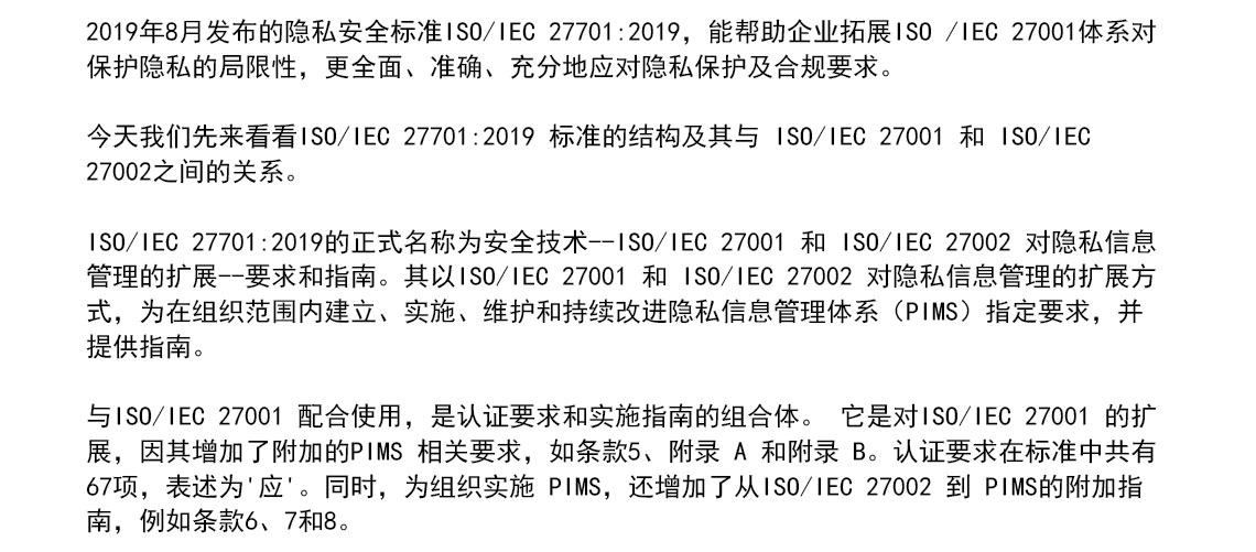ISO27701隐私信息安全管理体系认证_03.jpg