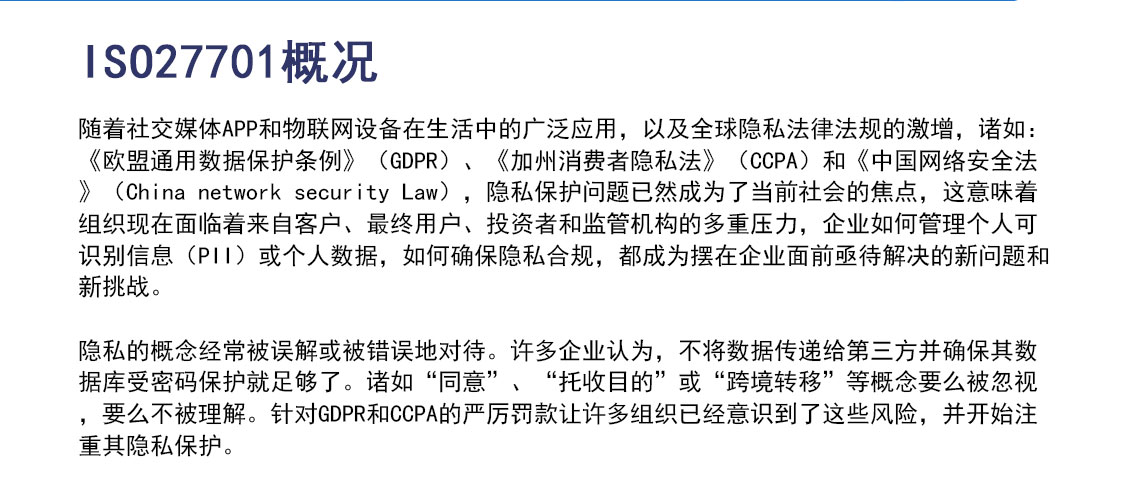 ISO27701隐私信息安全管理体系认证_02.jpg