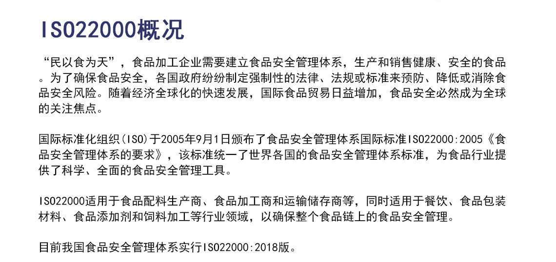 ISO22000食品安全管理体系认证_03.jpg