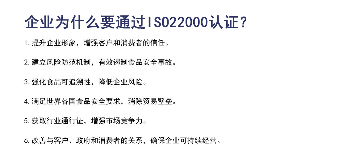 ISO22000食品安全管理体系认证_05.jpg