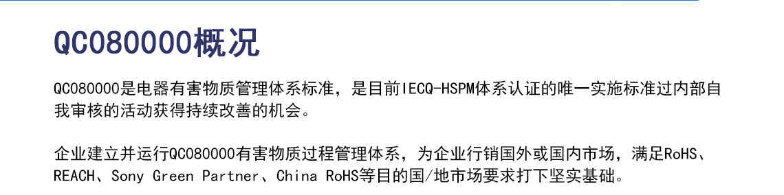 QC080000有害物质过程管理体系认证_02.jpg