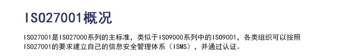 ISO27001信息安全管理体系认证_03.jpg