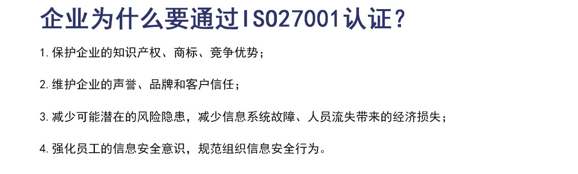 ISO27001信息安全管理体系认证_05.jpg