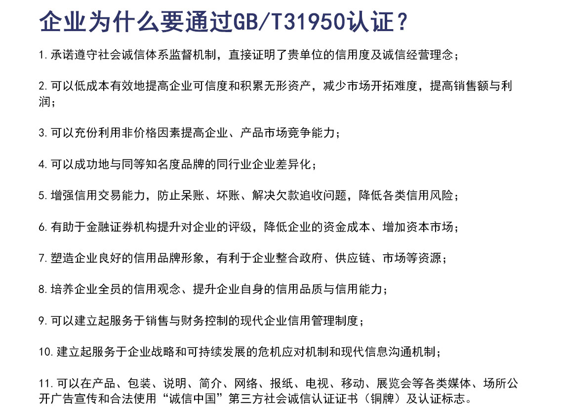 GBT31950诚信管理体系认证_04.jpg