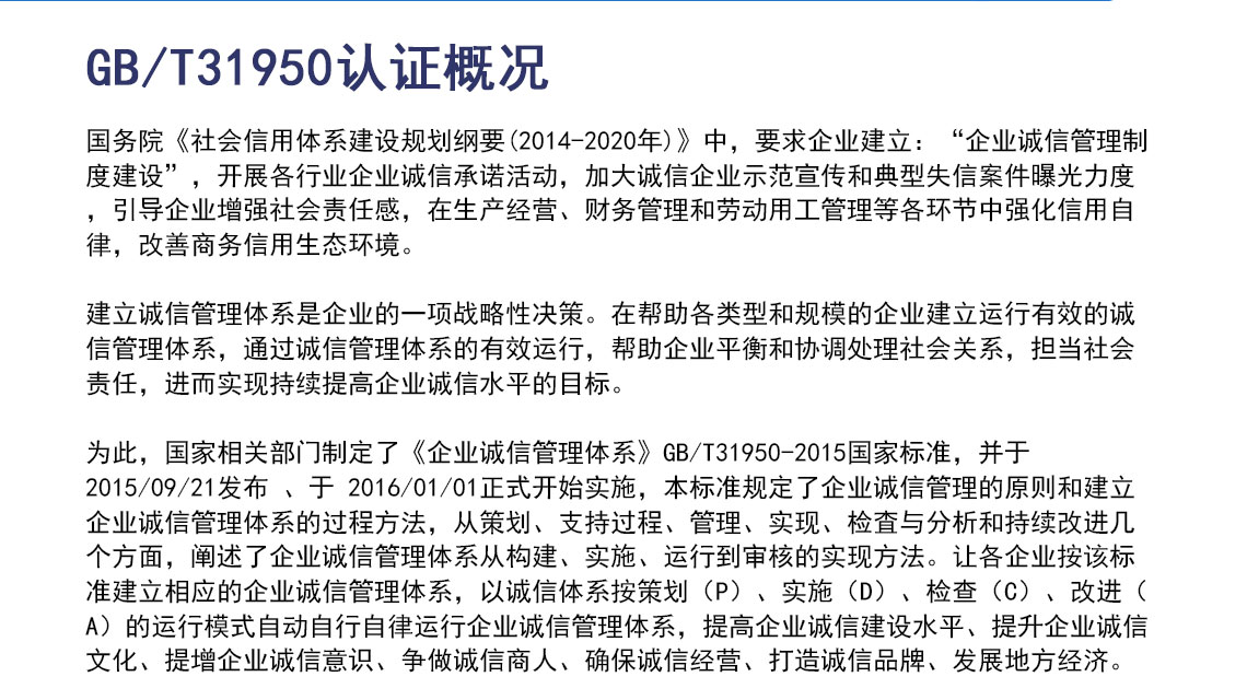 GBT31950诚信管理体系认证_02.jpg