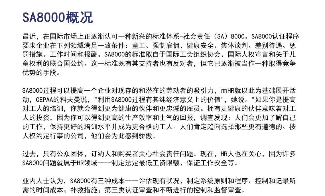 SA8000企业社会责任管理体系认证_03.jpg