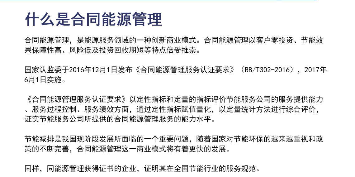 合同能源管理服务认证_02.jpg