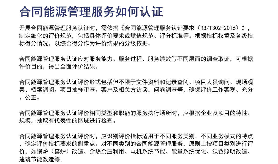 合同能源管理服务认证_04.jpg