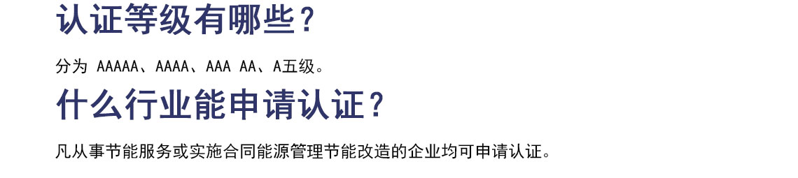 合同能源管理服务认证_07.jpg