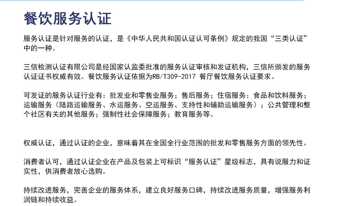 餐饮服务认证_02.jpg