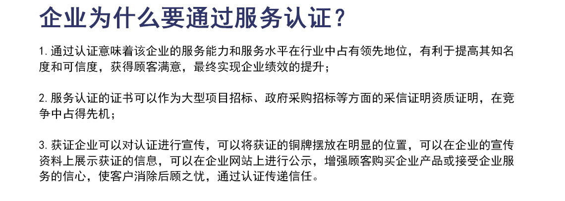 酒店住宿服务认证概况_04.jpg