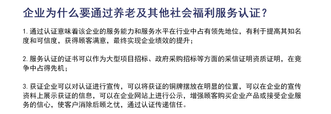 养老及其他社会福利服务认证_04.jpg
