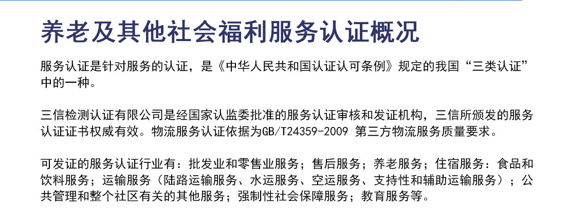 养老及其他社会福利服务认证_02.jpg